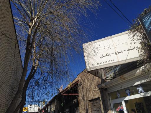 عکس لوازم یدکی یوسفی