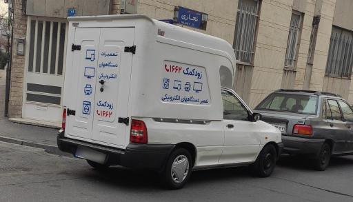 عکس مرکز سخت افزار ایران شعبه مرکزی