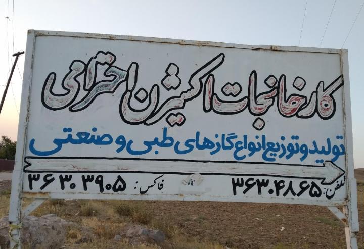 عکس اکسیژن احترامی