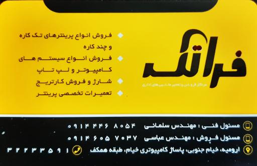 عکس ماشینهای اداری فراتک