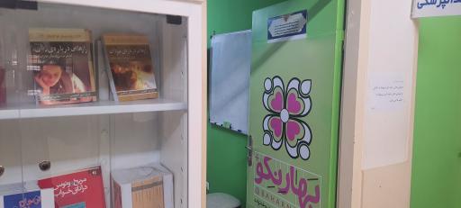 عکس مرکز بهار نکو سپیدان