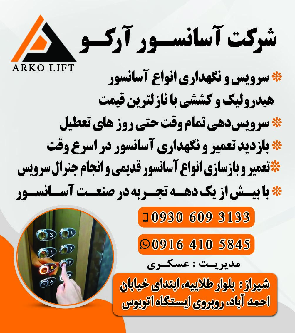 عکس آسانسور آرکو 