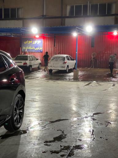 عکس کارواش مروارید