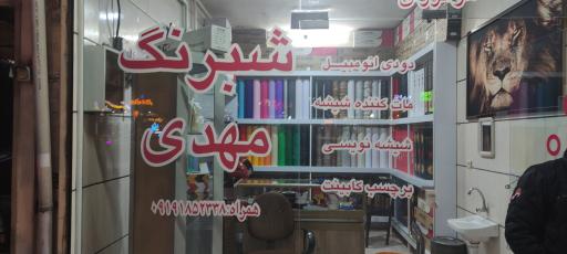 عکس شبرنگ مهدی