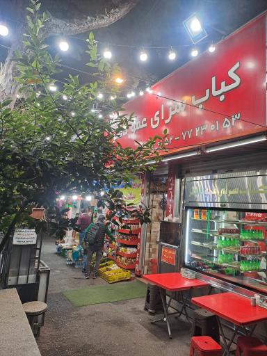 عکس کبابسرای عمو ناصر