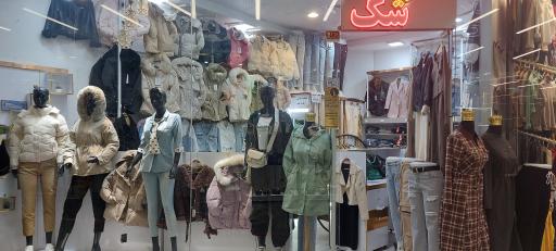 عکس پوشاک شوک