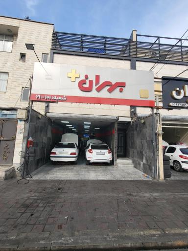 اتوبهران 