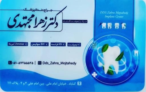 عکس مطب دندانپزشکی دکتر زهرا مجتهدی