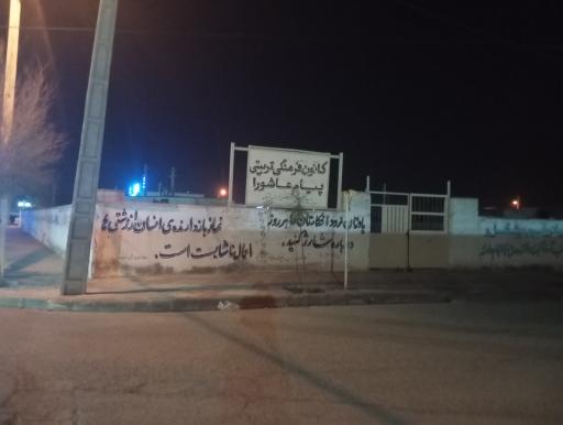 عکس کانون فرهنگی و تربیتی شهرستان تفتان