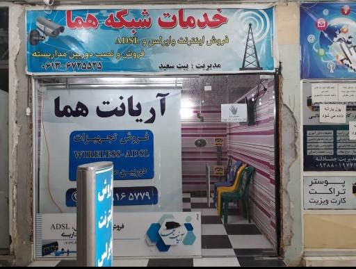 عکس شرکت آریانت هما