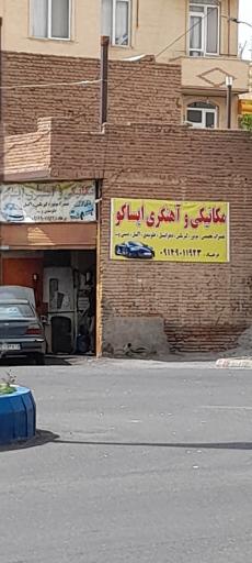 عکس مکانیکی و اهنگری ایساکو 