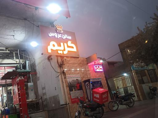 عکس سالن عروس گریم