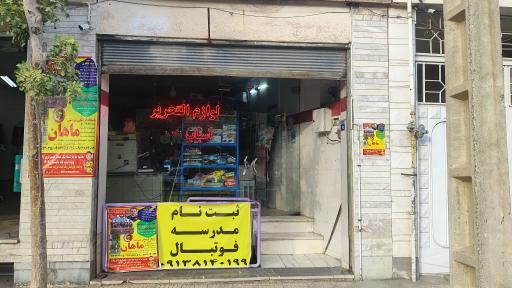 عکس باشگاه فرهنگی ورزشی ماهان 