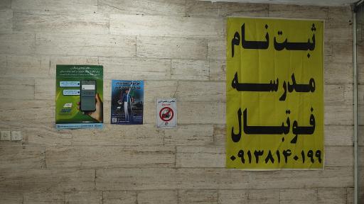 باشگاه فرهنگی ورزشی ماهان 