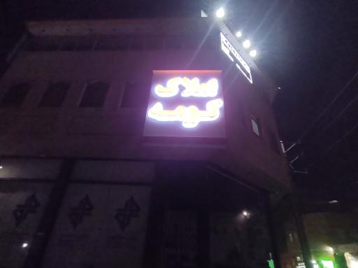 عکس دپارتمان املاک کومه 