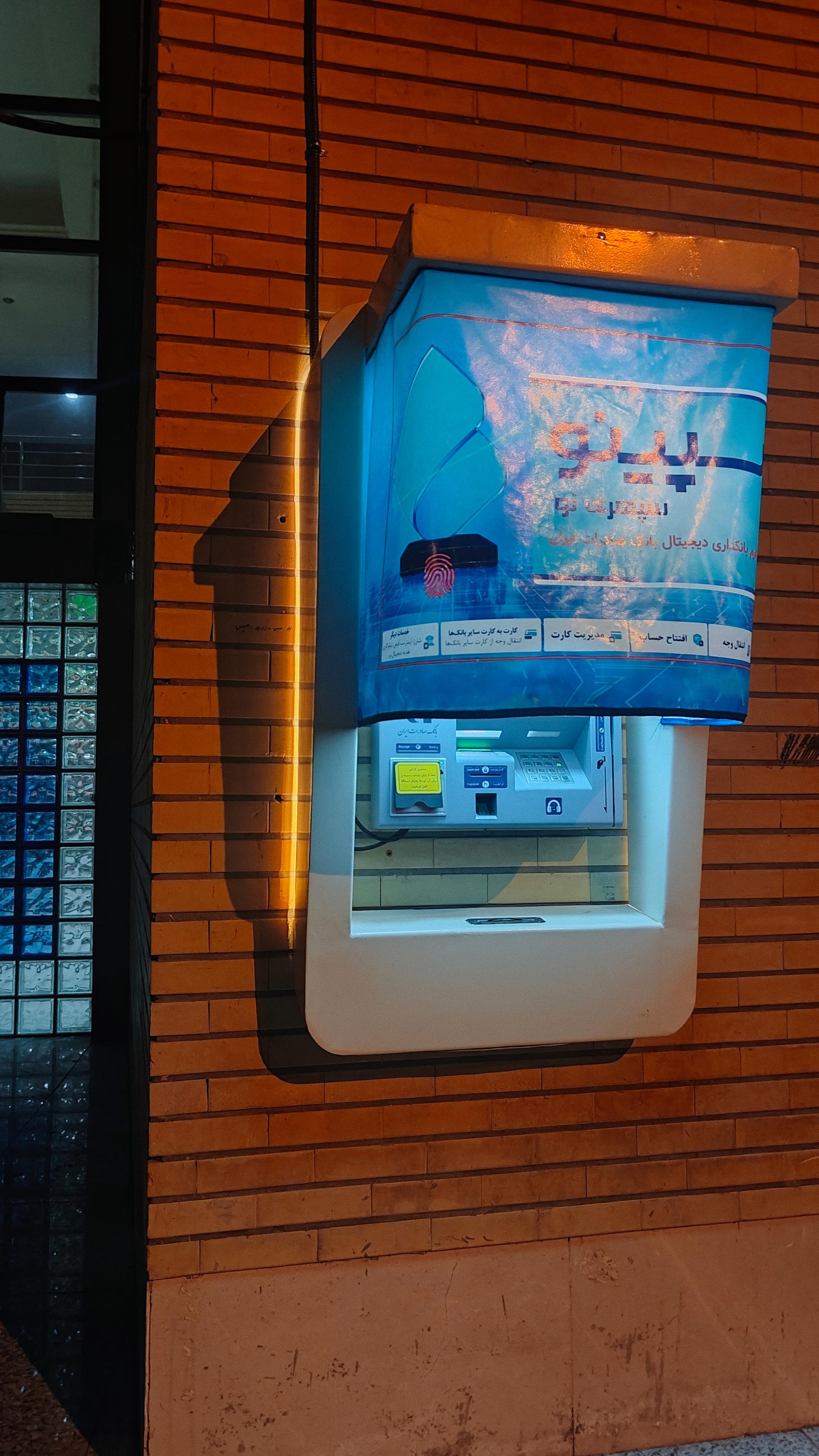 عکس خودپرداز بانک صادرات