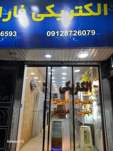 عکس الکتریکی فاراتل