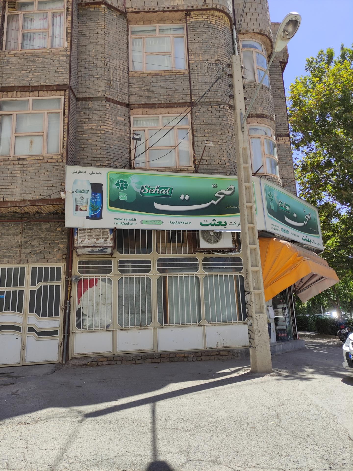 عکس سوپر مارکت بعثت 