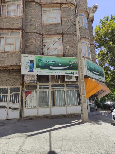 عکس سوپر مارکت بعثت 