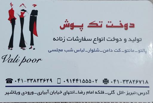 عکس دوخت تک پوش