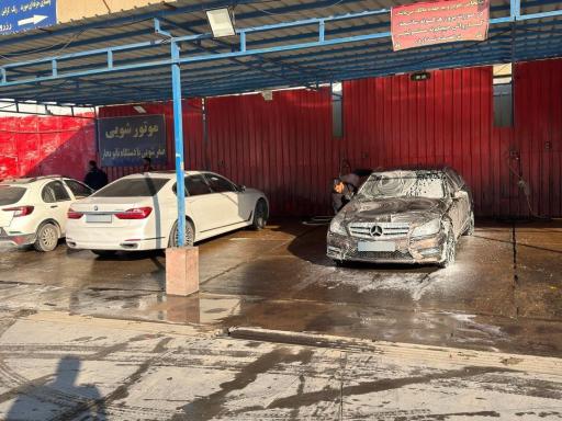 عکس کارواش مروارید