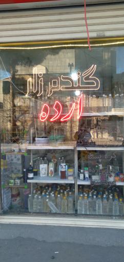 عکس عطاری و داروگیاهی گندمزار