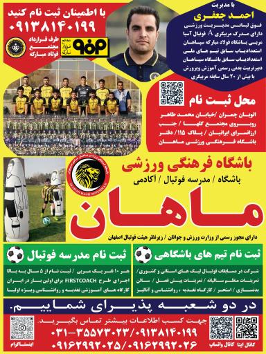 عکس باشگاه فرهنگی ورزشی ماهان 