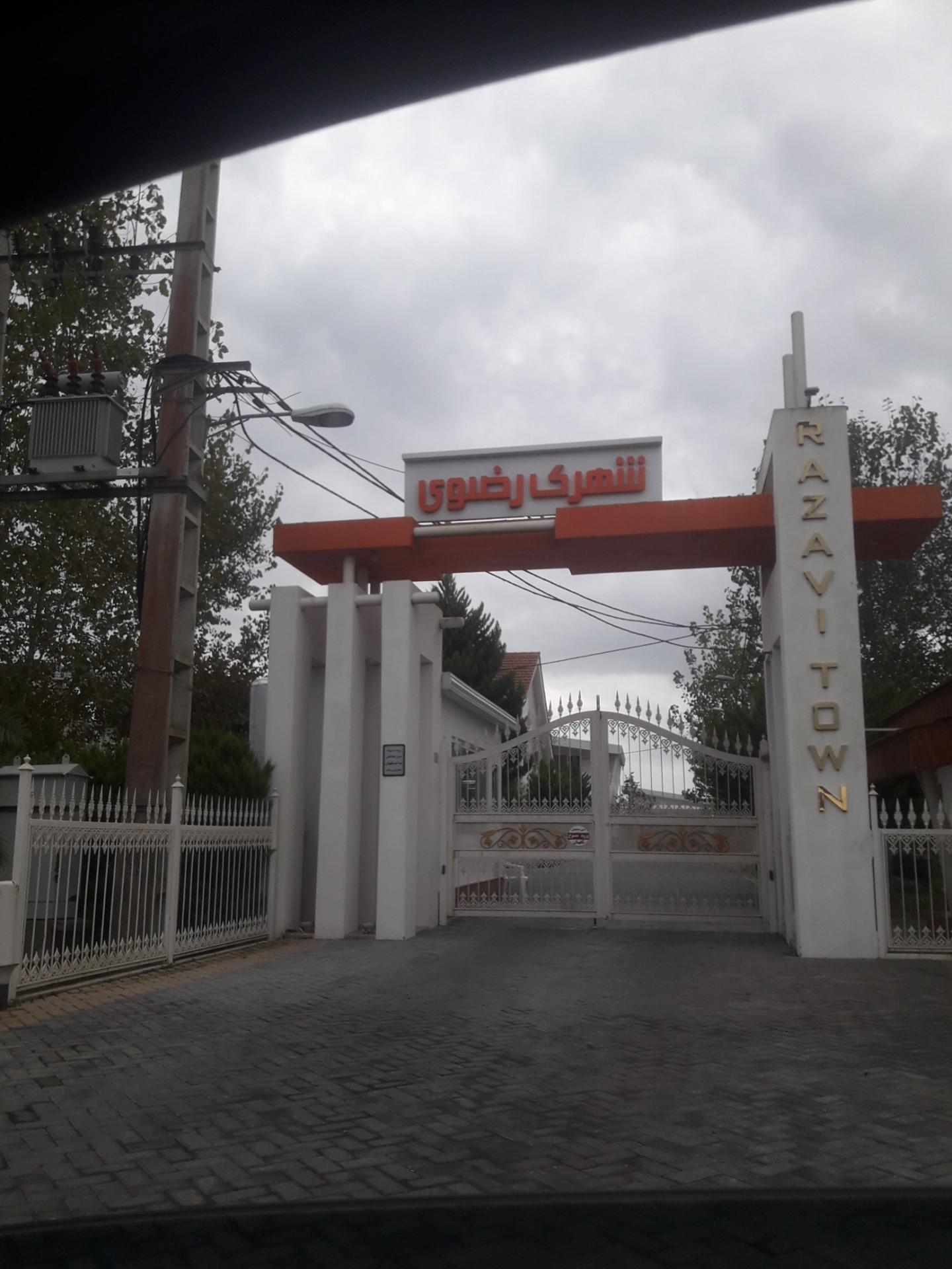 عکس شهرک رضوی