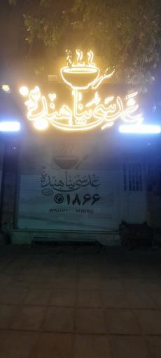 عکس عدسی پناهنده 