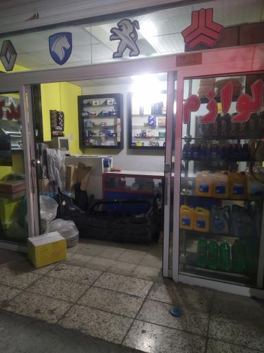 عکس لوازم یدکی یوسفی