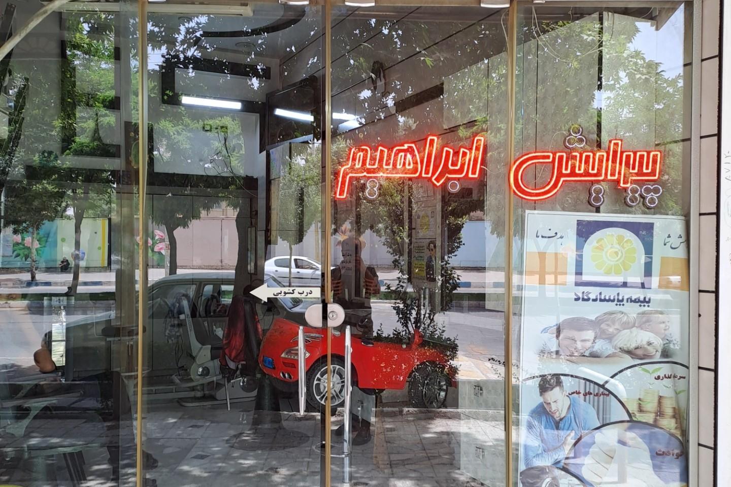 عکس پیرایش مردانه ابراهیم