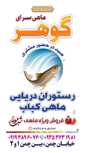 عکس ماهی سرای گوهر