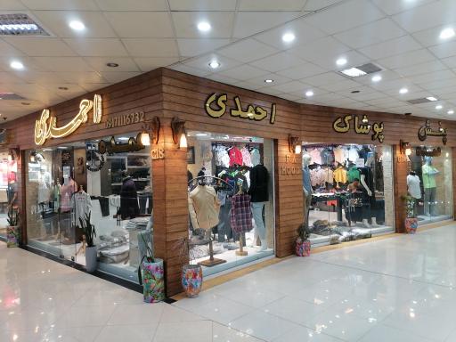 عمده فروشی پوشاک مردانه احمدی 