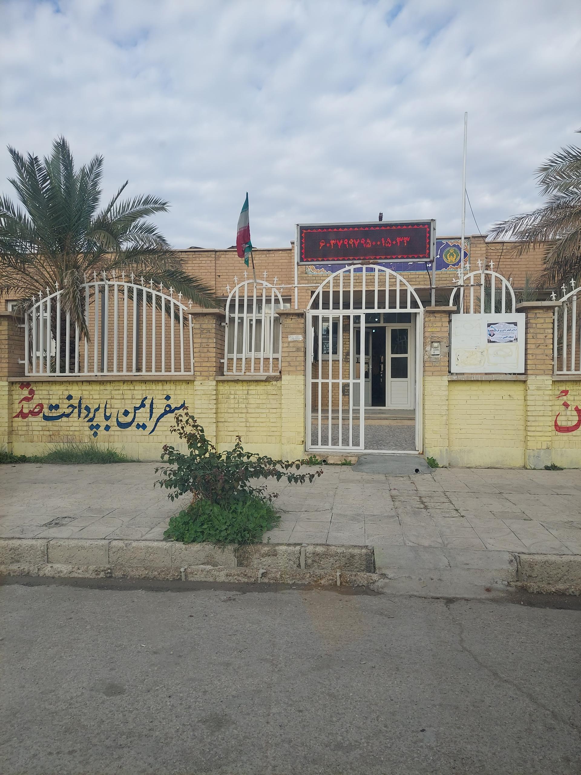 عکس کمیته امداد امام خمینی مهران