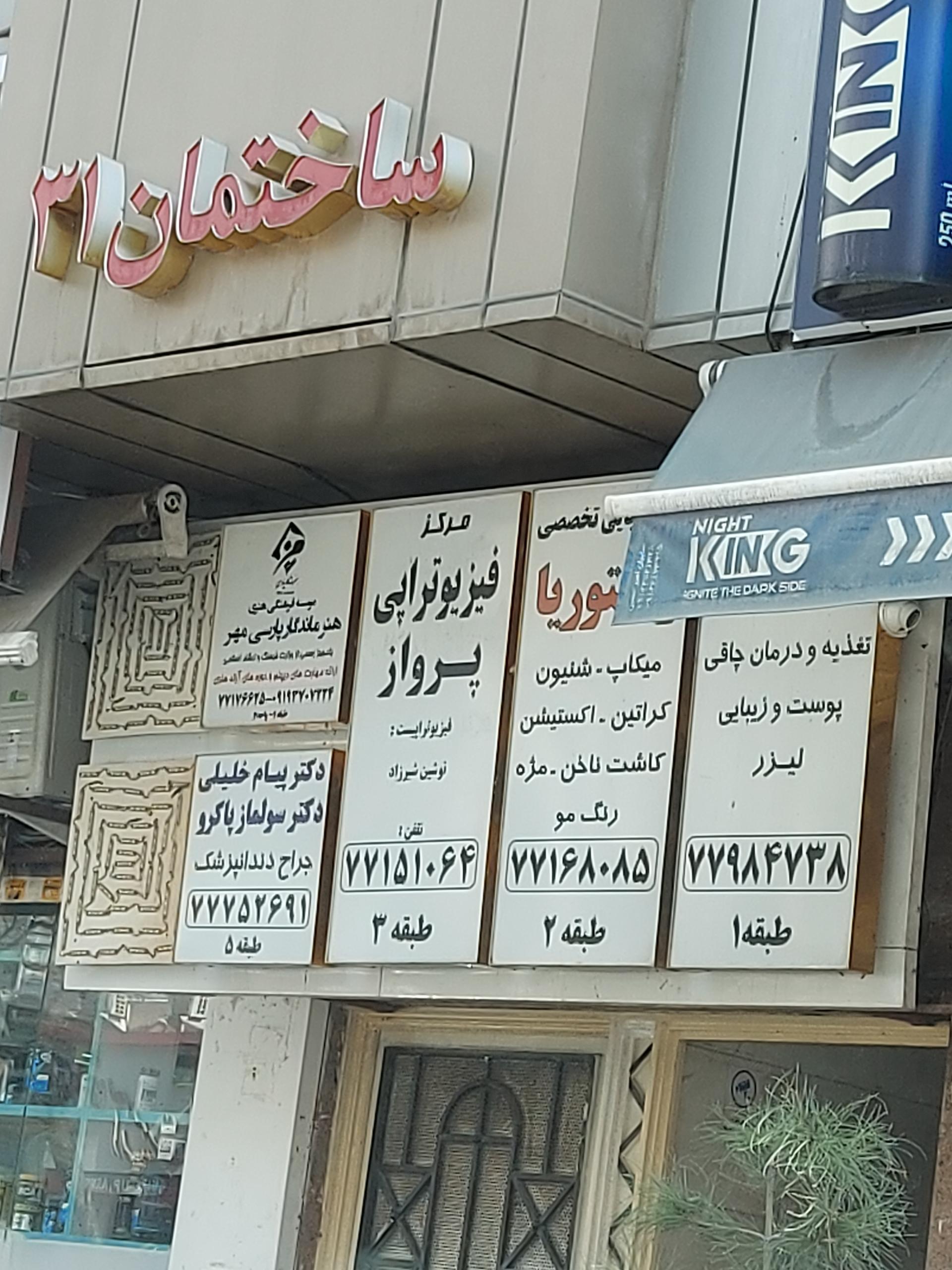 عکس فیزیوتراپی پرواز