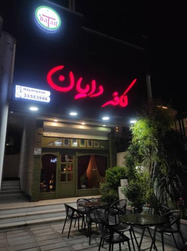 عکس رستوران ایتالیایی دایان