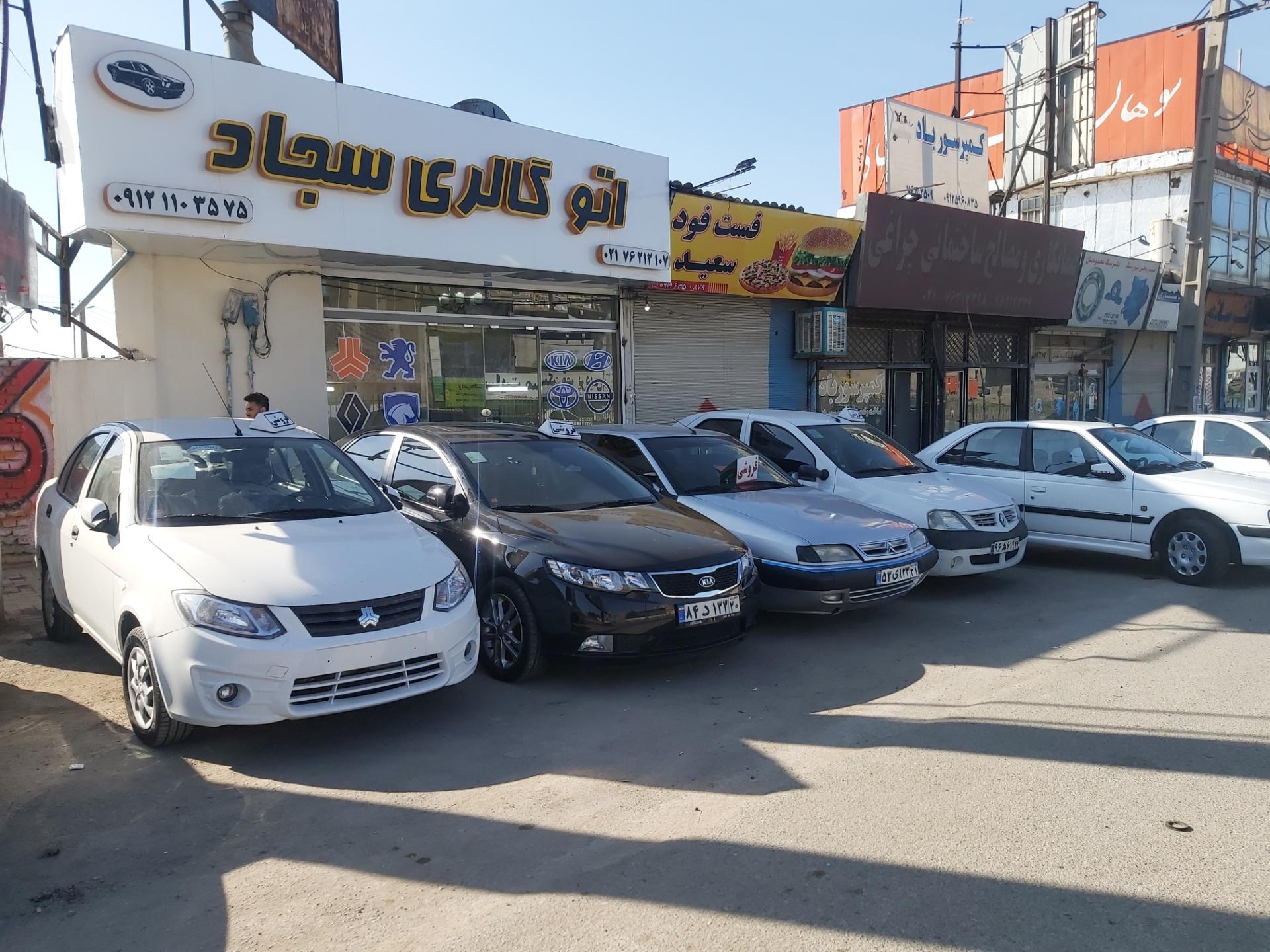 عکس اتو گالری سجاد
