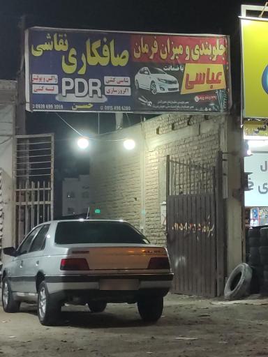 عکس جلوبندی و میزان فرمان عباسی 