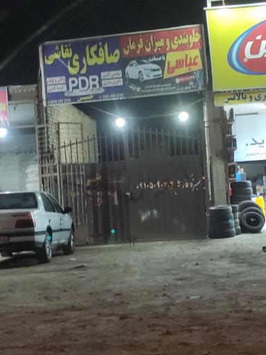 عکس جلوبندی و میزان فرمان عباسی 