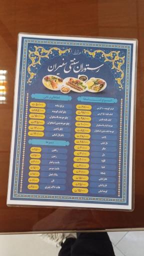 عکس خانه کباب سفیران