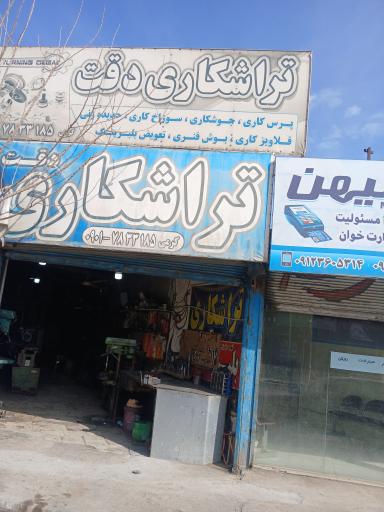 عکس تراشکاری دقت