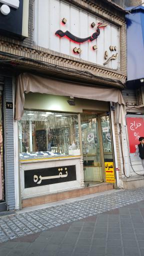 عکس نقره گنجینه