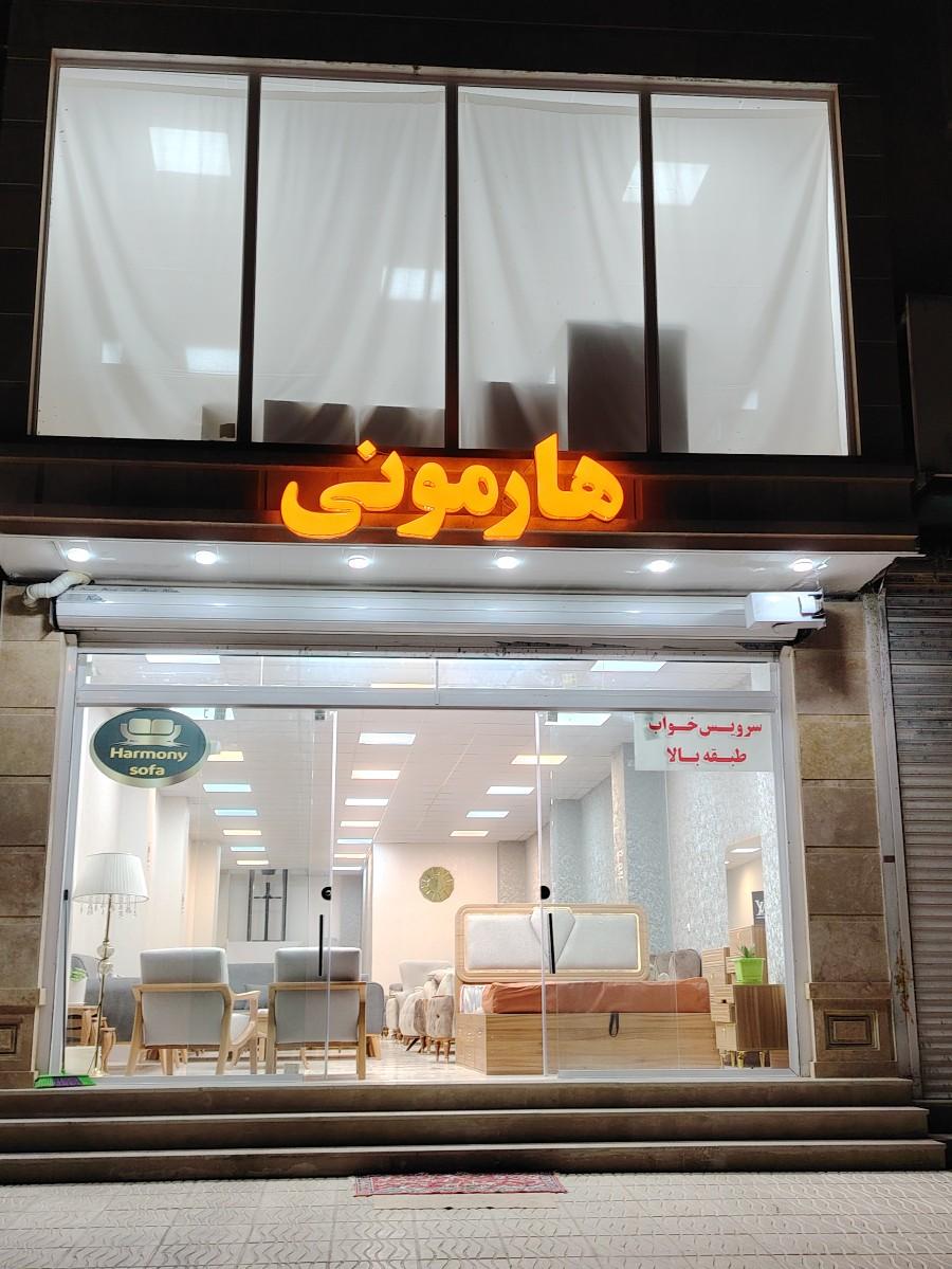 عکس مبل هارمونی