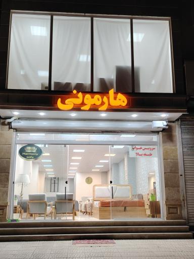 عکس مبل هارمونی