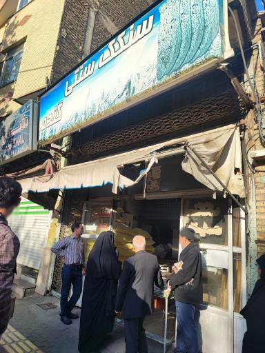 عکس نان سنگک سنتی گندم