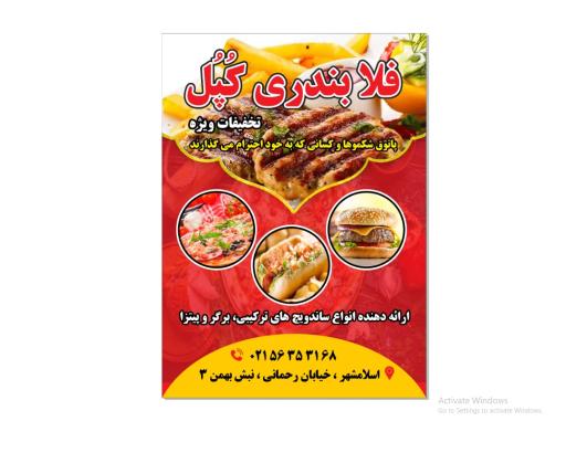 عکس فلابندری کُپُل