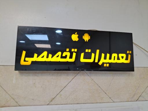 عکس خدمات موبایل و فلش موبایل