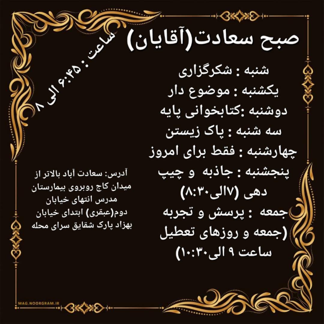 عکس جلسه صبح سعادت (آقایان)