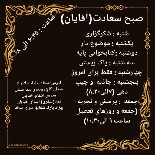 جلسه صبح سعادت (آقایان)