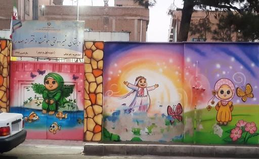 عکس مدرسه دخترانه غیر انتفاعی صدرا